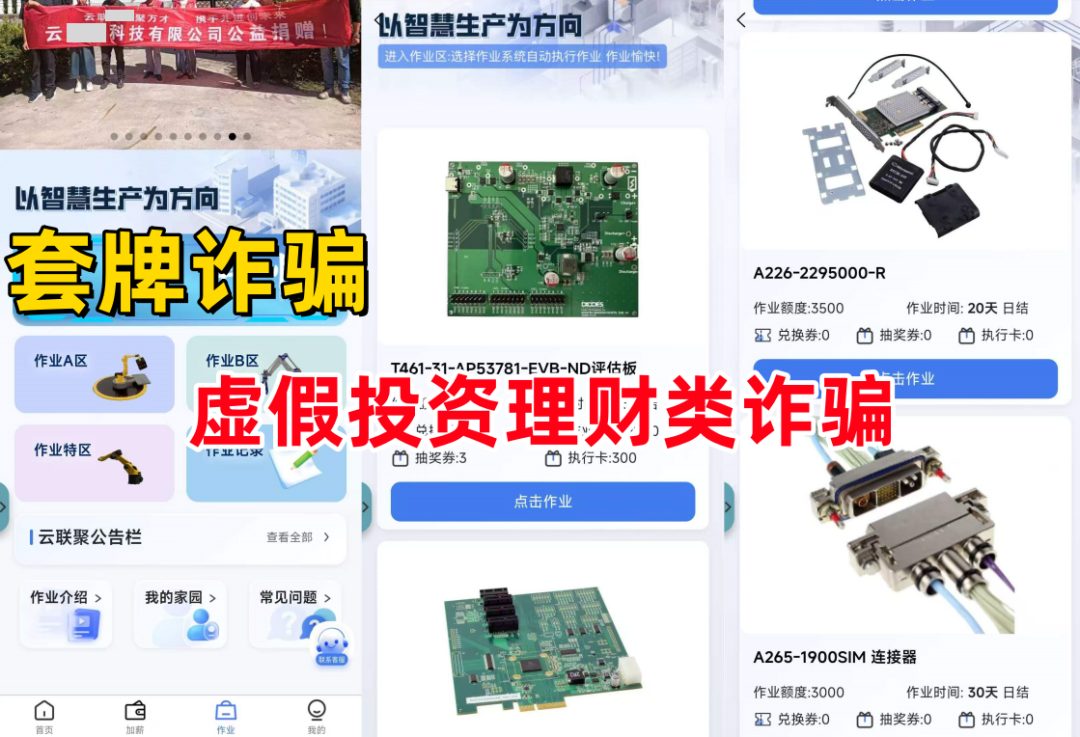 反诈警示图片