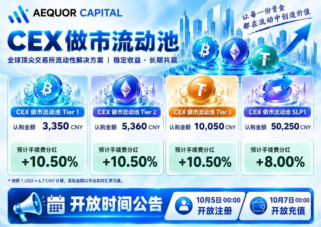 深澜量化AEQUOR CAPITAL资金盘骗局曝光：披着CEX做市流动池外衣的十级拉人头陷阱
