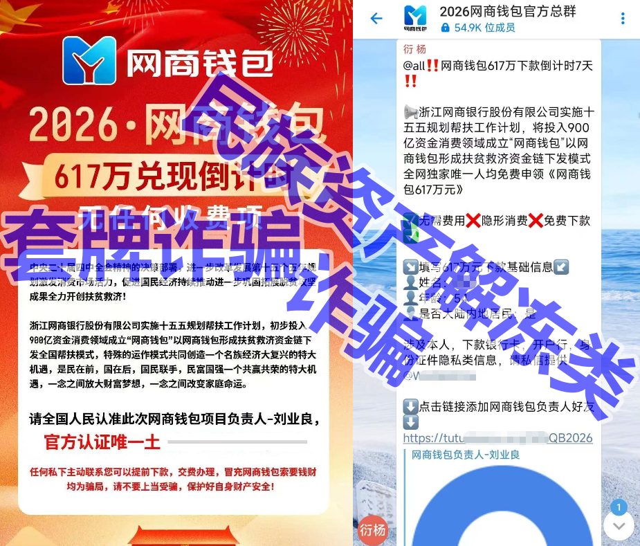 反诈警示图片
