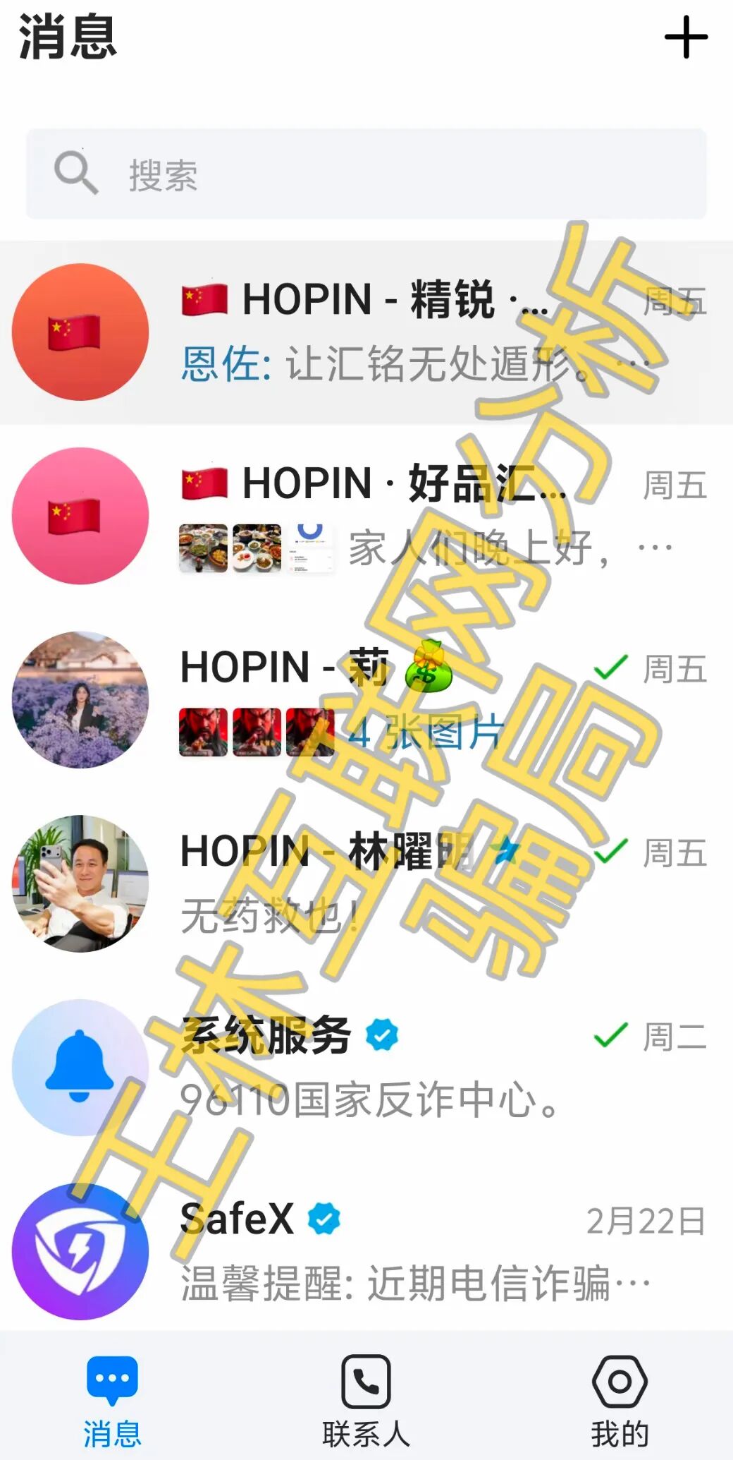 反诈警示图片