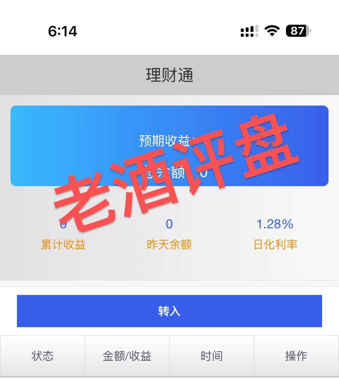 反诈警示图片