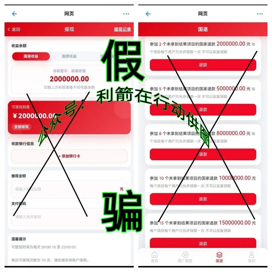 反诈警示图片