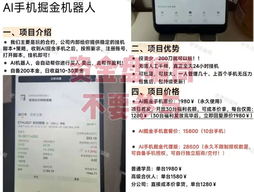反诈警示图片