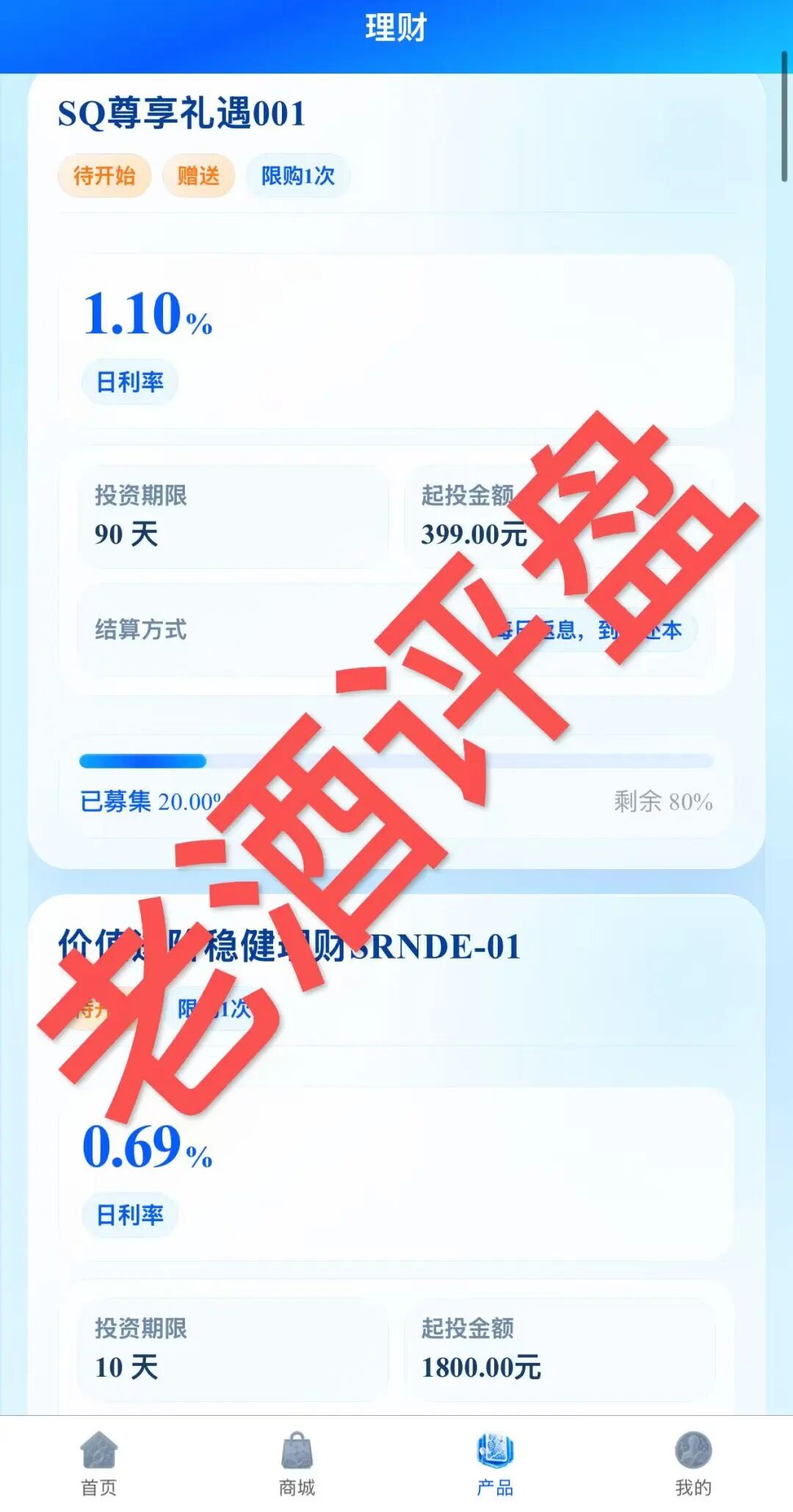 反诈警示图片