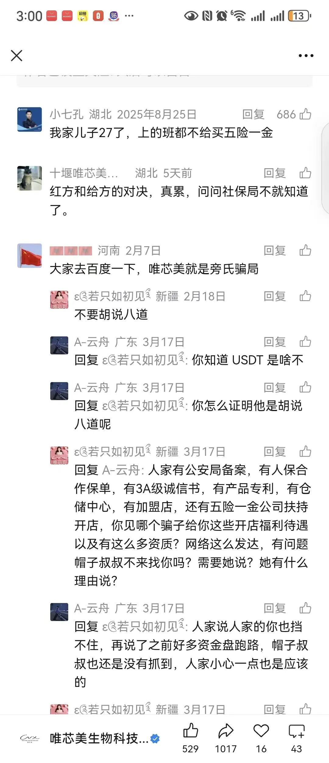 反诈警示图片