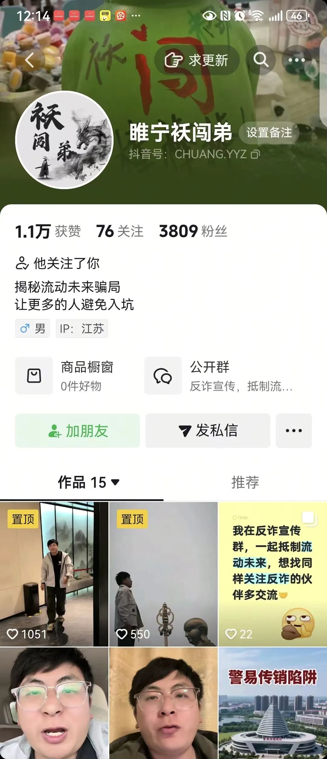反诈警示图片