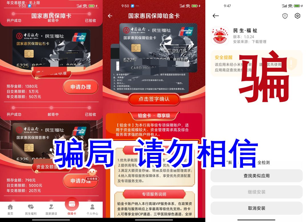 反诈警示图片