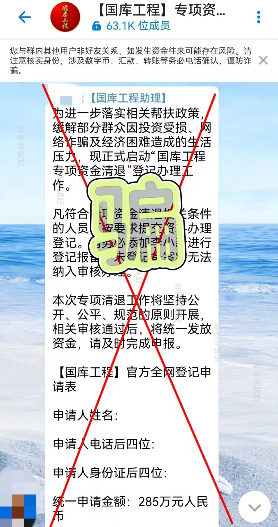 反诈警示图片
