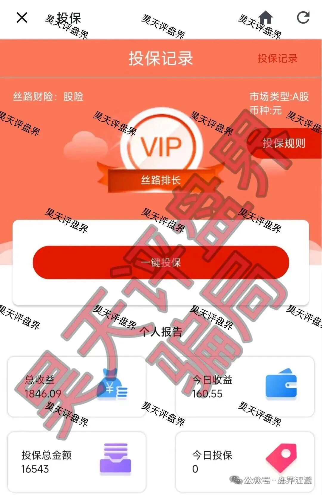 反诈警示图片