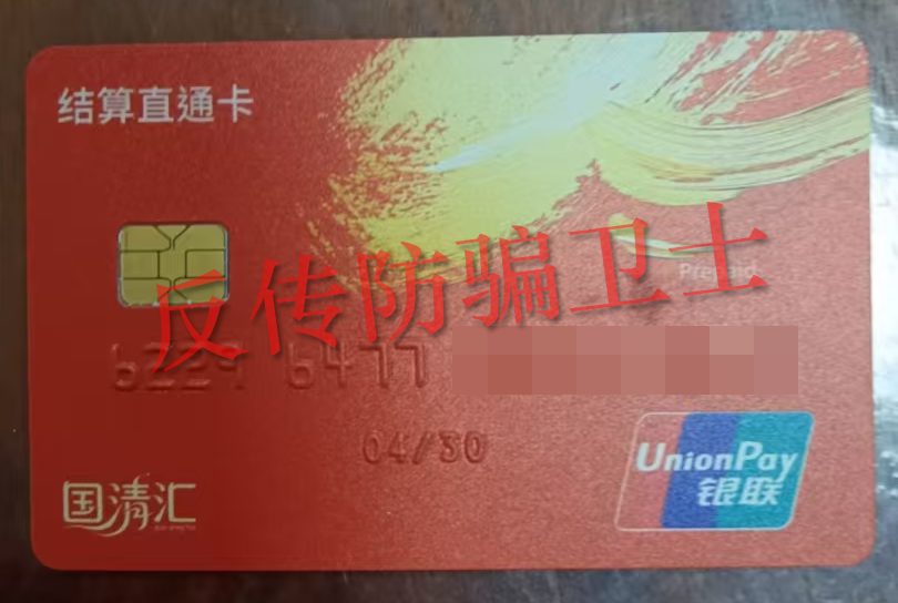 反诈警示图片