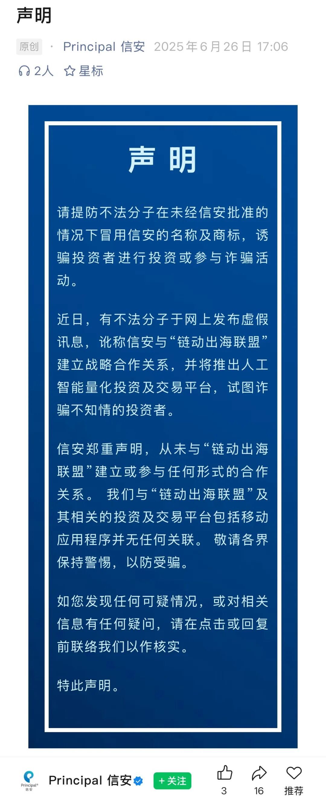 反诈警示图片