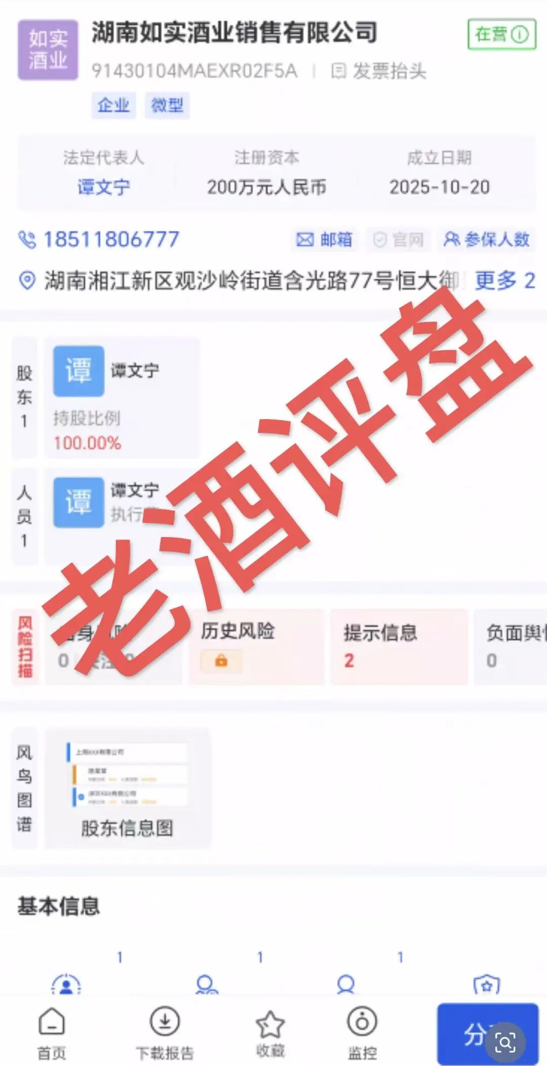 反诈警示图片
