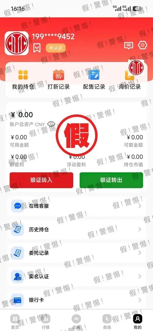 反诈警示图片