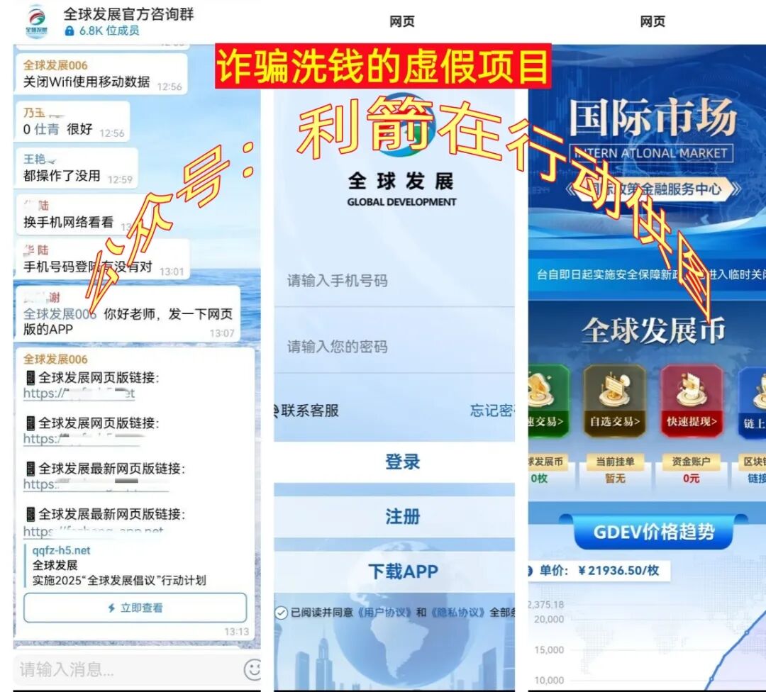 反诈警示图片