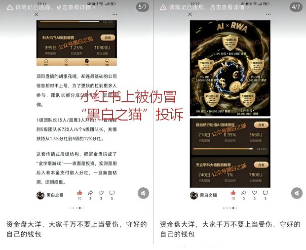 反诈警示图片